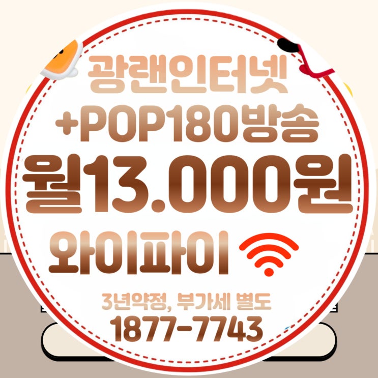  오산 화성 수원 지역케이블tv 수원유선방송 수원케이블 요금 안내(티브로드)