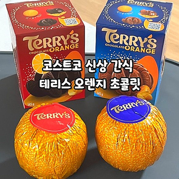  코스트코 신상 간식 테리스 오렌지 초콜릿 후기