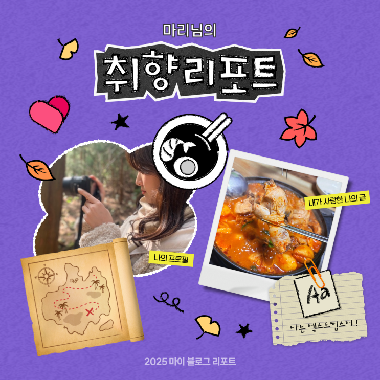  [2025 마이 블로그 리포트] 데이터로 채워보는 내 블로그 취향 리포트