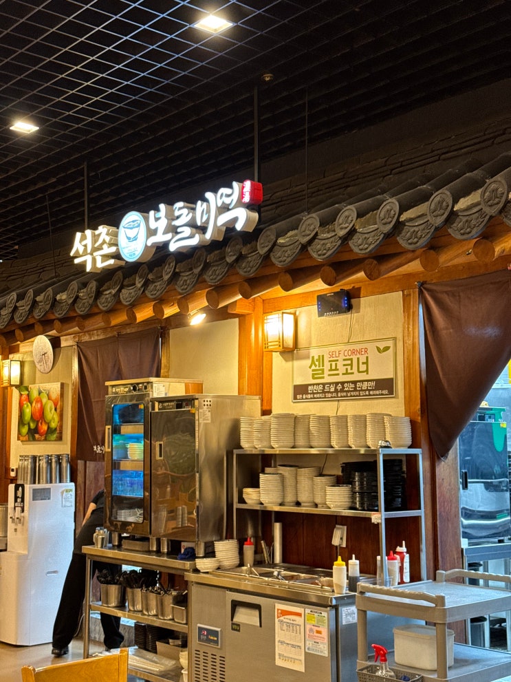  서울 롯데월드 아이 동반 식당 추천 민속박물관 보돌미역 내돈내산 후기