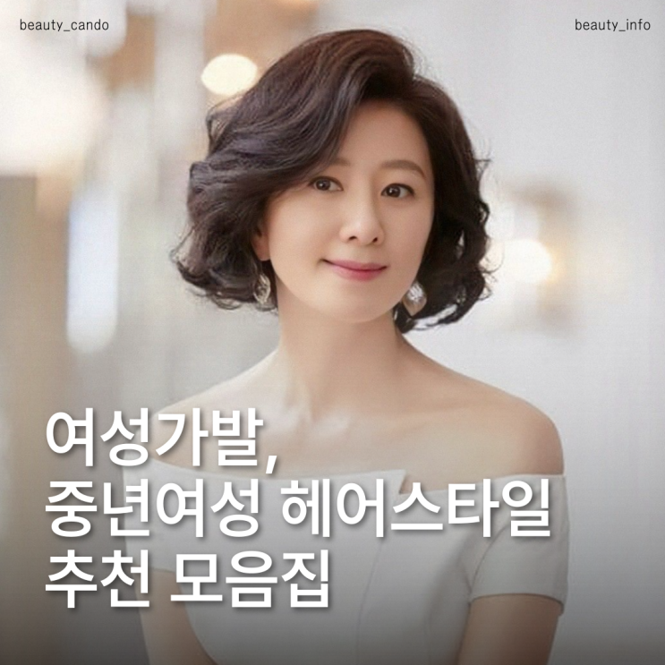  통가발 vs 여자정수리가발, 중년여성헤어스타일의 정답은?