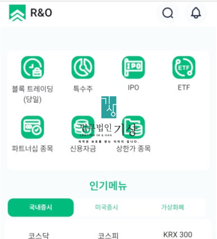  세븐브릿지프라이빗에쿼티 사칭 사, ROAR 사기 R&O 파트너주 기관계좌 리딩방 피해 대처