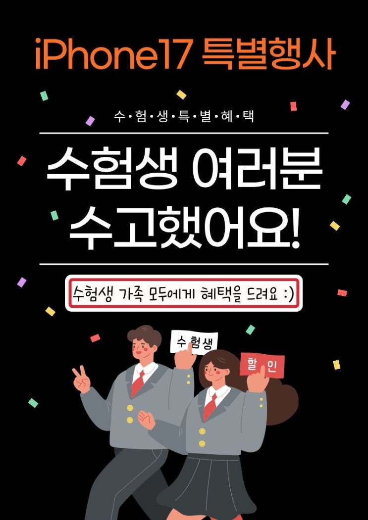  2025 수험생+가족분들 특별혜택