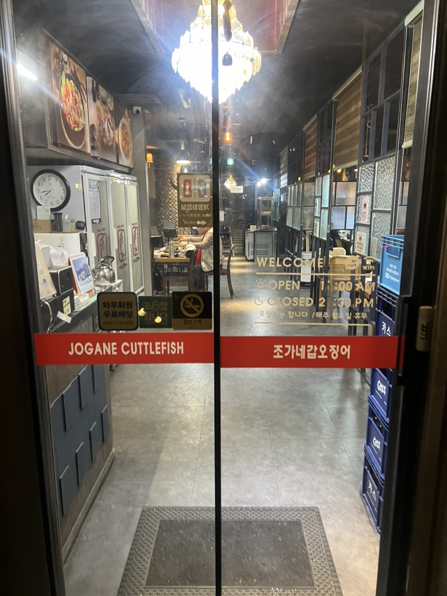 조가네갑오징어 송도점 사진 2