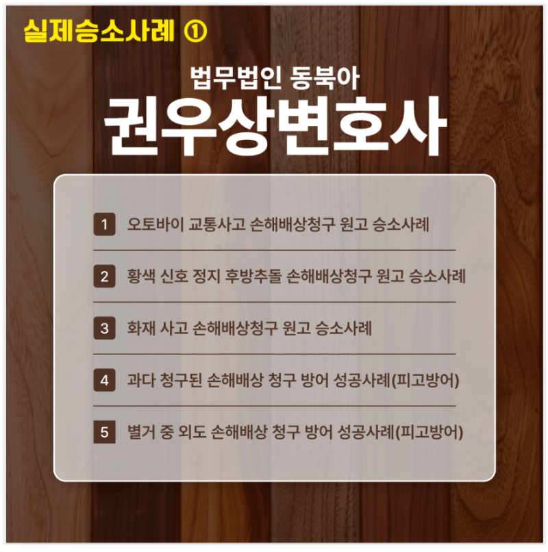 집주인 실거주 거짓말에 대처하는 법, 손해배상 승소 사례 정리 관련 이미지 12