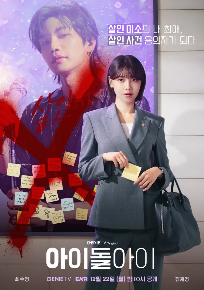 소녀시대 수영, 이번엔 '성덕 변호사'로 변신? 지니 TV '아이돌아이' 열풍 이유