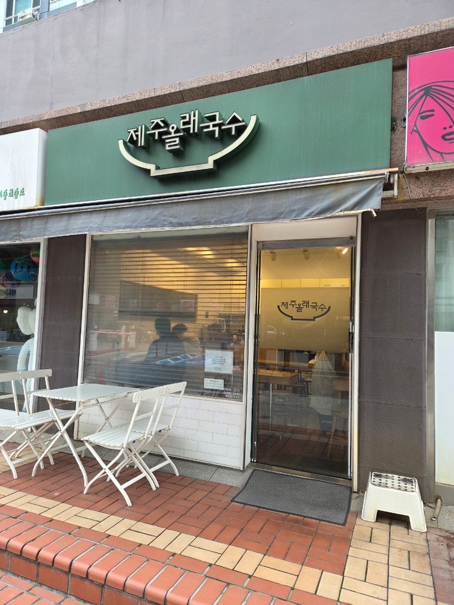제주올래국수 사진 1