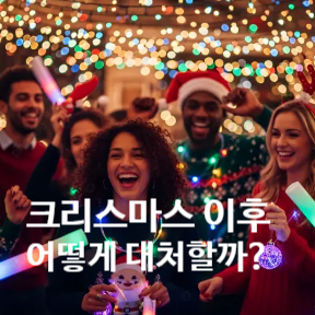  탄현 헬스 크리스마스 파티 후에도 살 안 찌는 하루 루틴 총정리 | 레디바디 탄현점