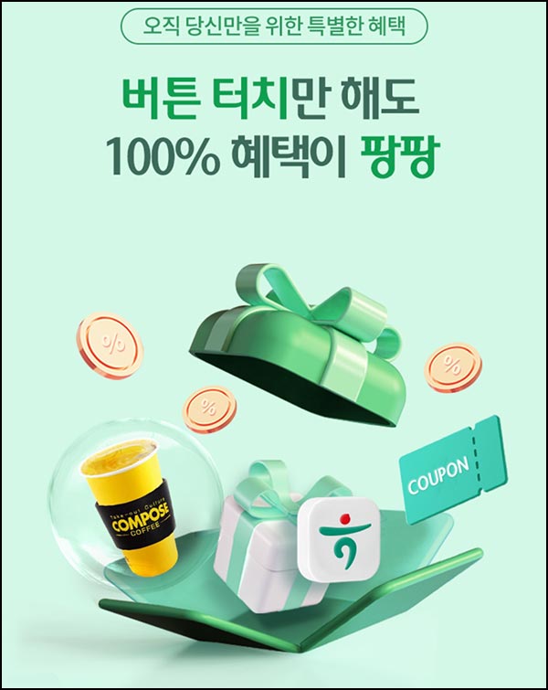  하나원큐 시크릿 이벤트(컴포즈 3만명)_대상제한~12.24