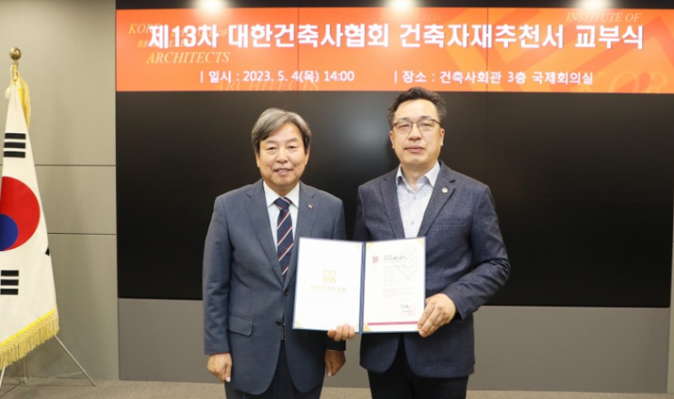  대한민국 건축사들이 직접 선택한 기술 '공간테크'