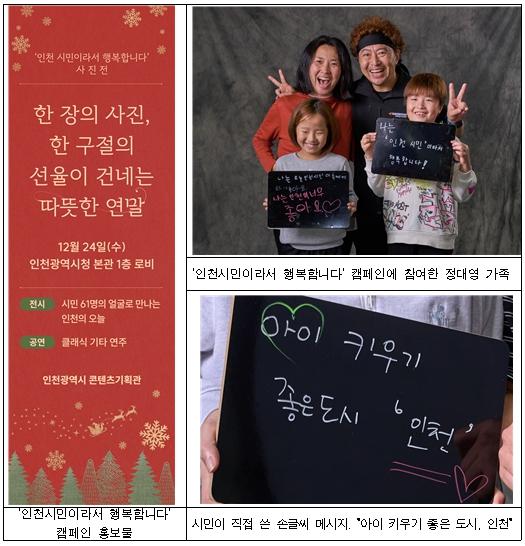 ‘인천 시민이라서 행복합니다’ 크리스마스이브 시청 로비에서 사진전 개최