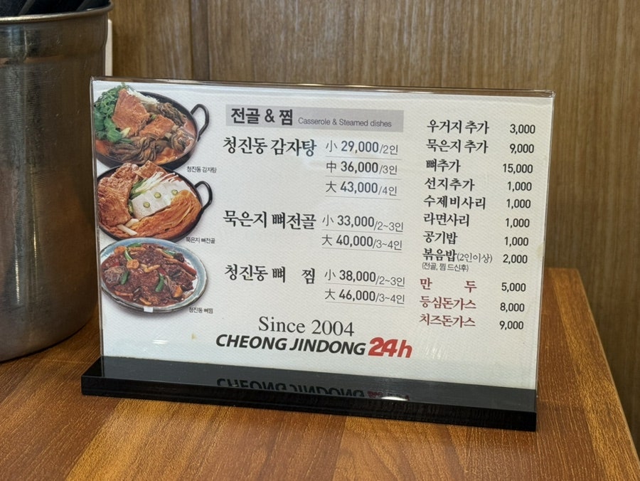 청진동해장국감자탕 경산점 사진 3