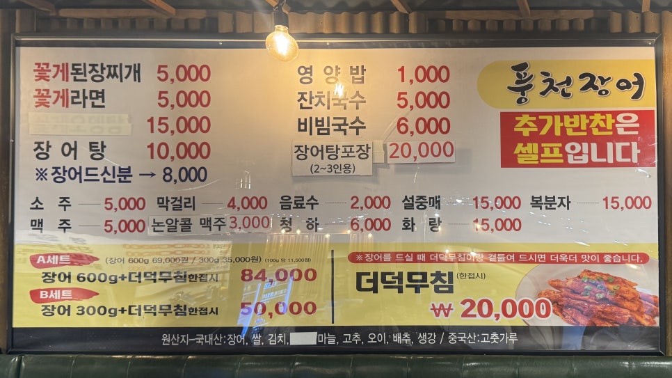 안성진의풍천장어 사진 4