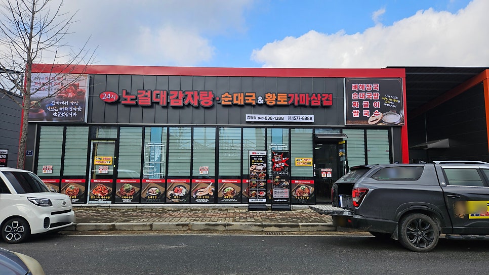 노걸대 증평점 사진 1