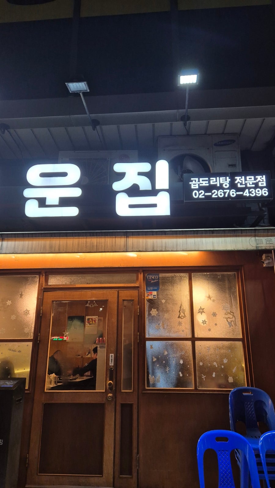 매운집 신도림점 사진 3