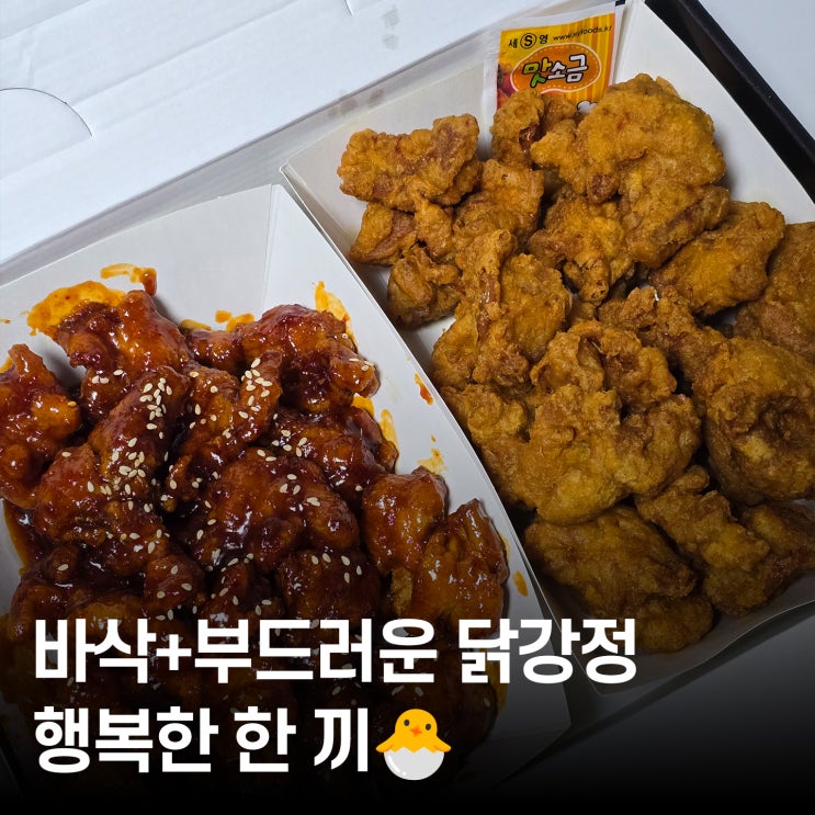  부드러운 튀김으로 유명한 닭강정둔산동 만년닭강정 솔직 리뷰