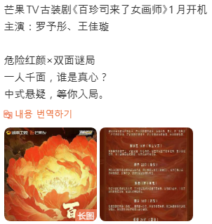  백진사래료여화사(百珍司来了女画师) 1월 9일 크랭크인