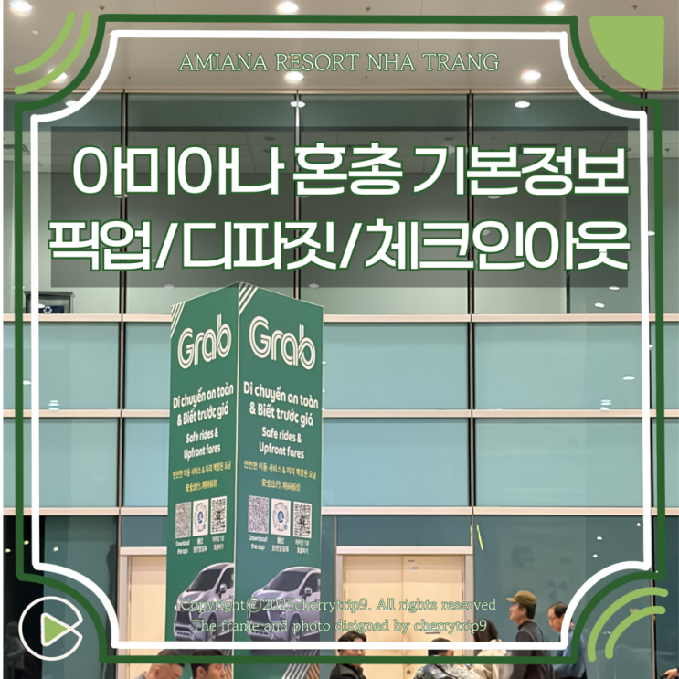  아미아나 리조트 체크인아웃 셔틀버스 시간 디파짓 가격 공항픽업 방법