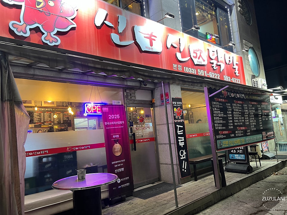 신신닭발 본점 사진 1