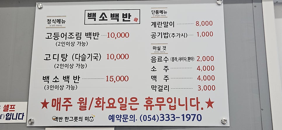백소백반 사진 2