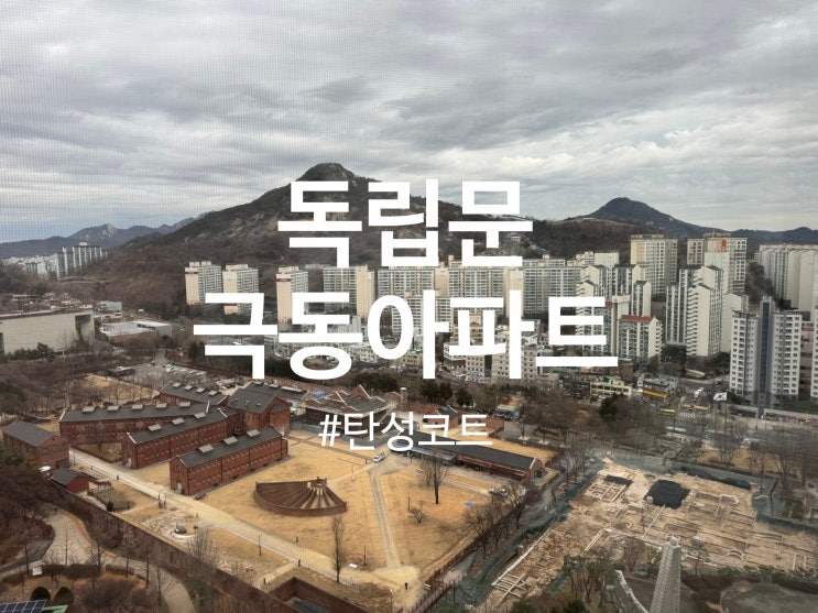  독립문 극동아파트 탄성코트 시공(달빛탄성)