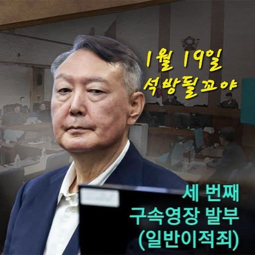 <b>이정엽 부장판사</b>는 윤석열의 세번째 구속을 오늘 당장 결정해... 