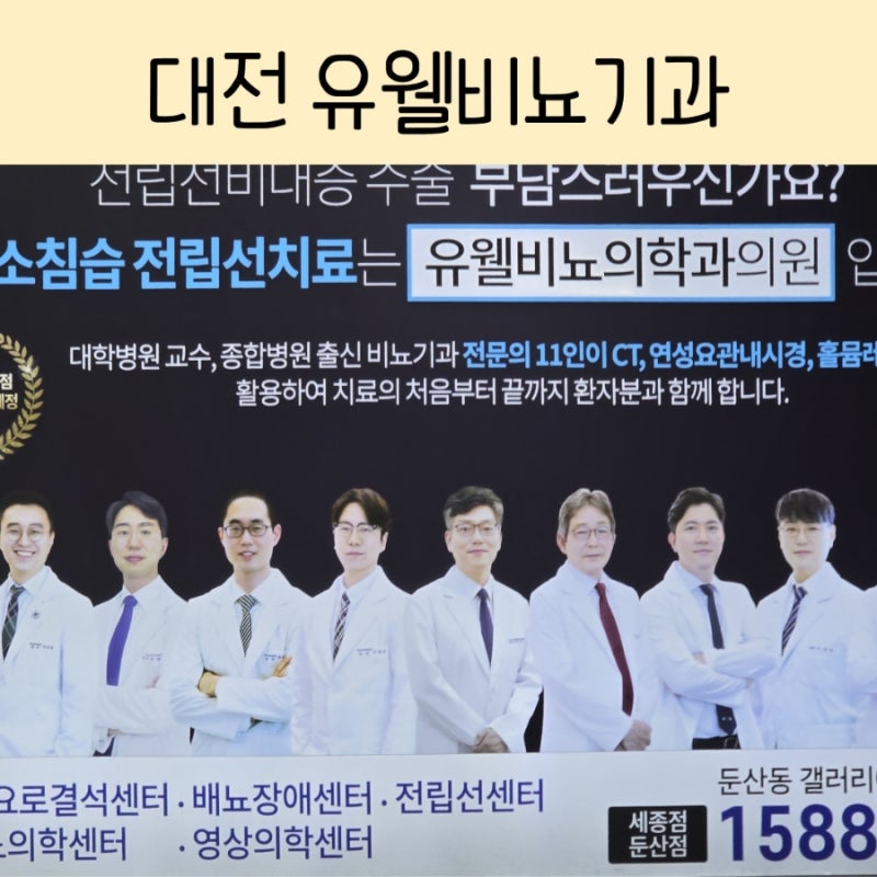 대전 신장결석 수술 유웰비뇨의학과의원 수술/입원실 후기❤️(feat.주차,병원시설,밥,혈뇨주....