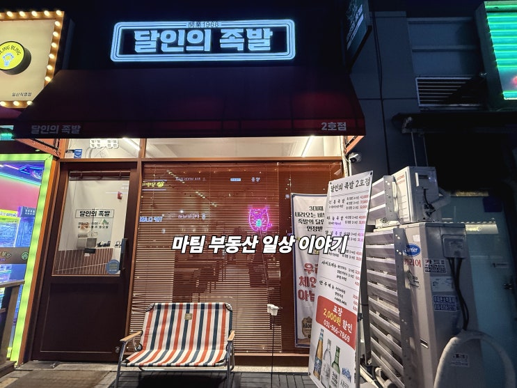  원흥역 족발집 달인의족발 2호점