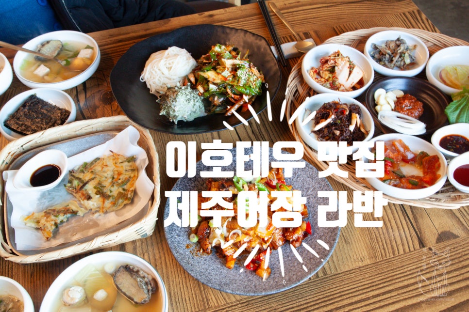 라반 이호테우점 사진 3