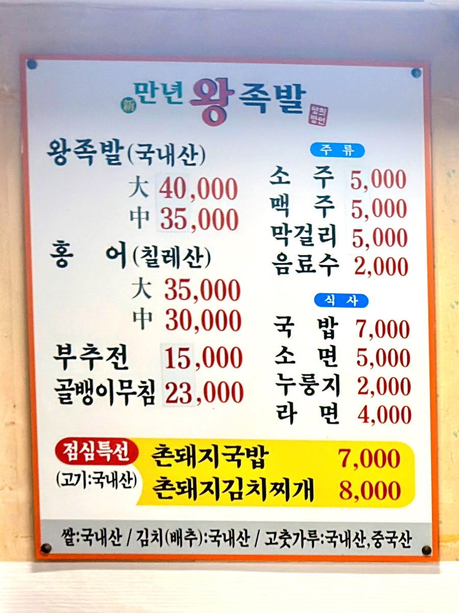 만년왕족발 사진 6