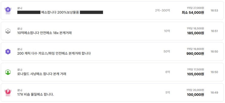  메이플스토리 월드 로나 효율적인 메소 구매 전략 및 실거래가 가이드