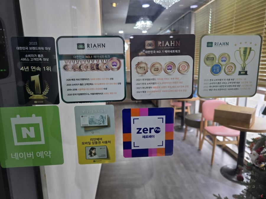 리안헤어 내포첫마을점 사진 2