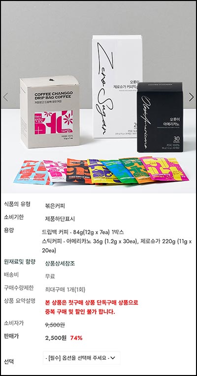  (품절) 커피창고 신규가입 아메리카노 30개 0원(무배)전원