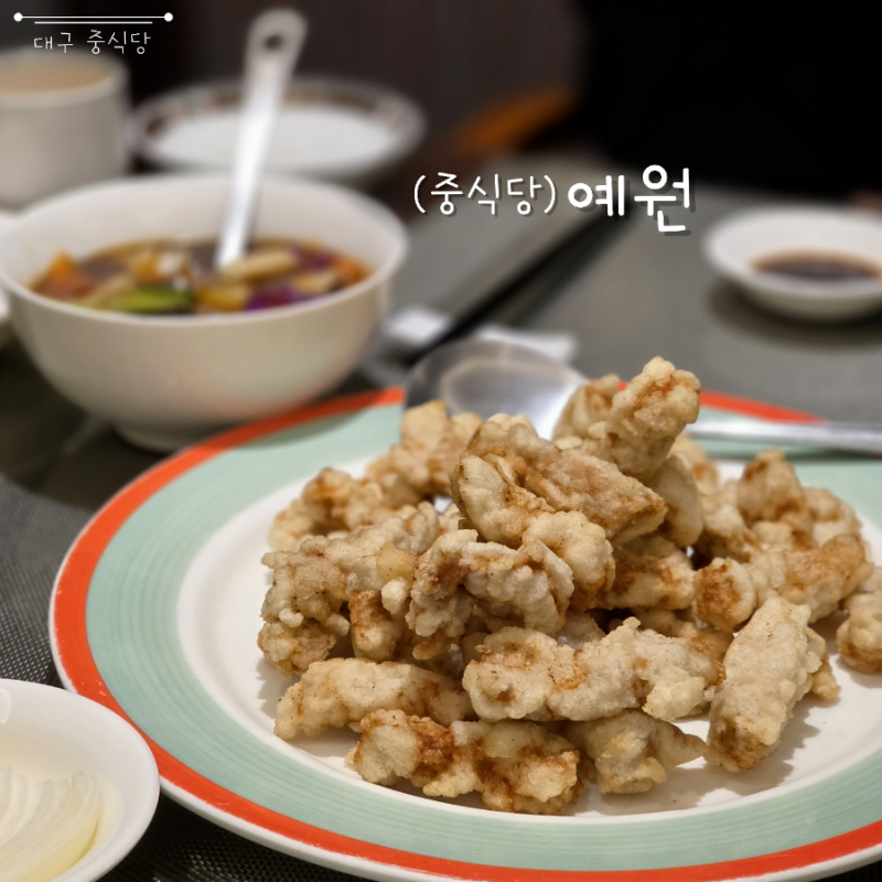 대구 북구청 모임 장소 중식당 예원|유니짜장 짬뽕 울면 야끼우동 주차가능
