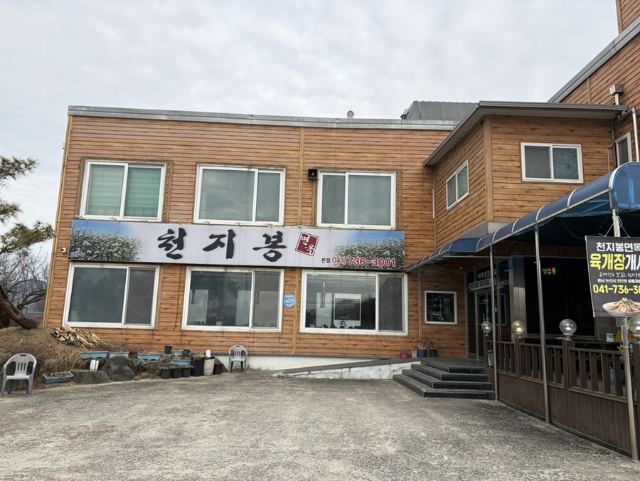 천지봉면옥 사진 2