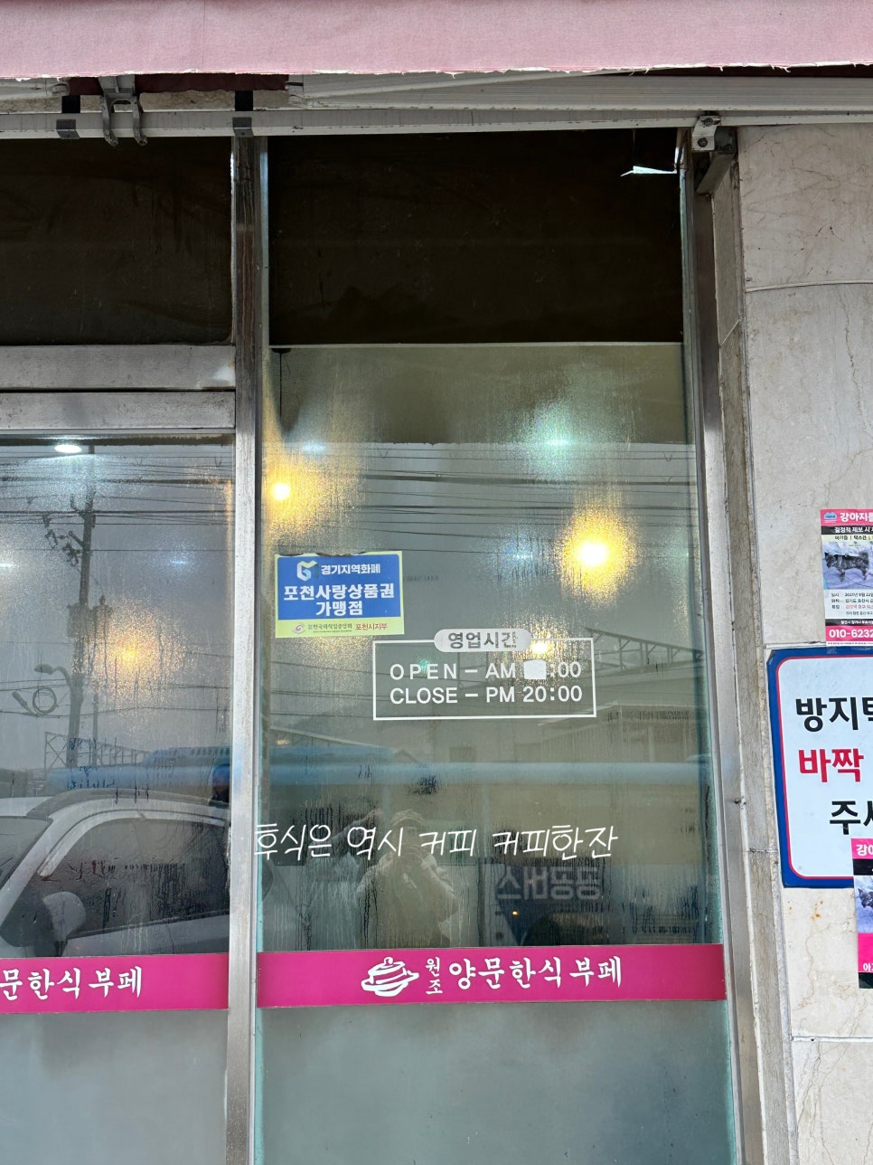 양문한식부페 사진 3