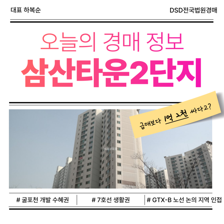  인천부평구아파트경매, 삼산타운2단지 호재는?