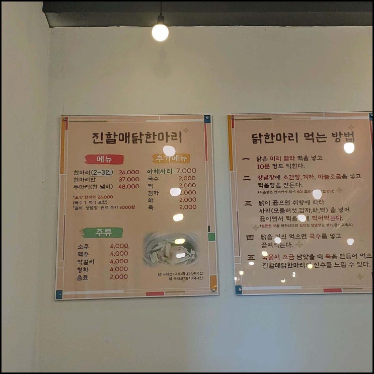  진할매닭한마리에서 닭한마리가 이렇게 맛있었던 적이 있었나요