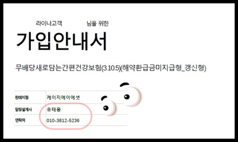 [라이나생명 암주요치료비] (무)새로담는간편건강보험(3.5.5)(3.10.5)해지환급금미지급형_갱신....