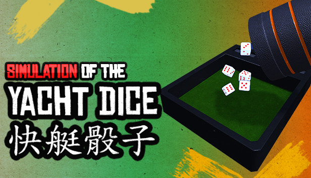  [게임리뷰] 야추게임 (Yatch Dice)