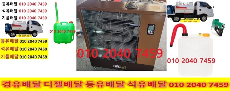  영통구등유 수원시석유 망포실내등유 매탄백등유 신동난방유 원천경유 이의등유 하동석유 장안구실내등유 상광교백등유 송죽난방유 연무경유 영화등유 율전석유 율천실내등유 이목백등유 정자난방유