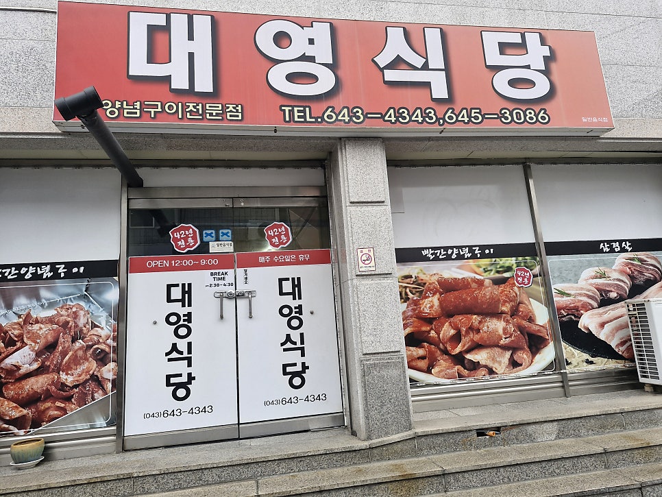 대영식당 사진 1