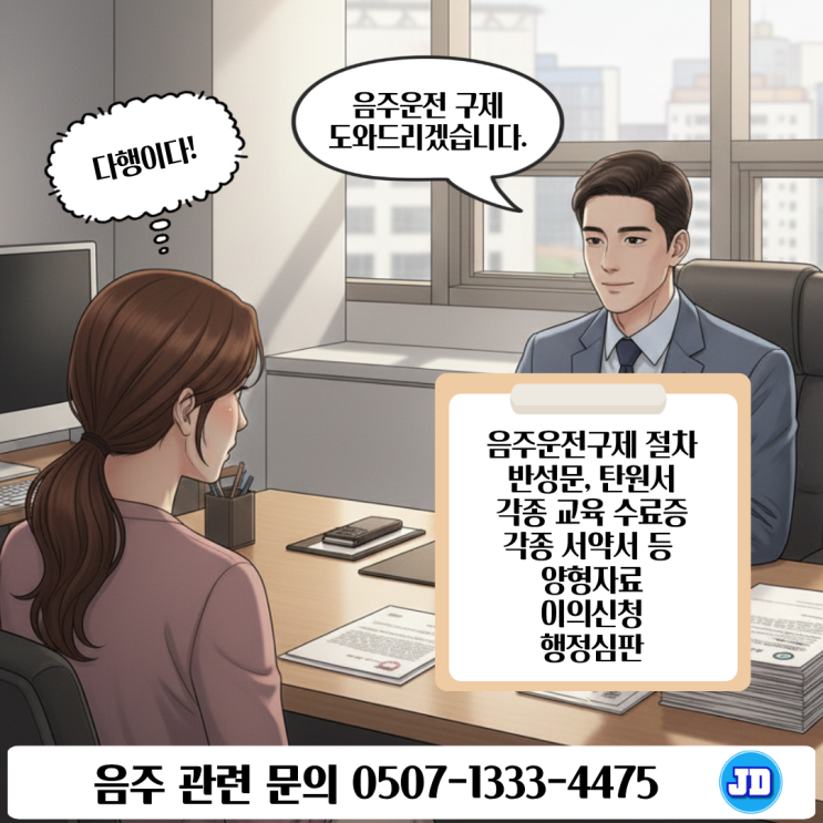  대전 청주 천안 평택 부산 인천 대구 광주 울산 수원 화성 용인 김포 안산 군포 안양 부천 시흥 전국 음주운전구제｜면허취소 정지 이의신청 행정심판 방법 총정리