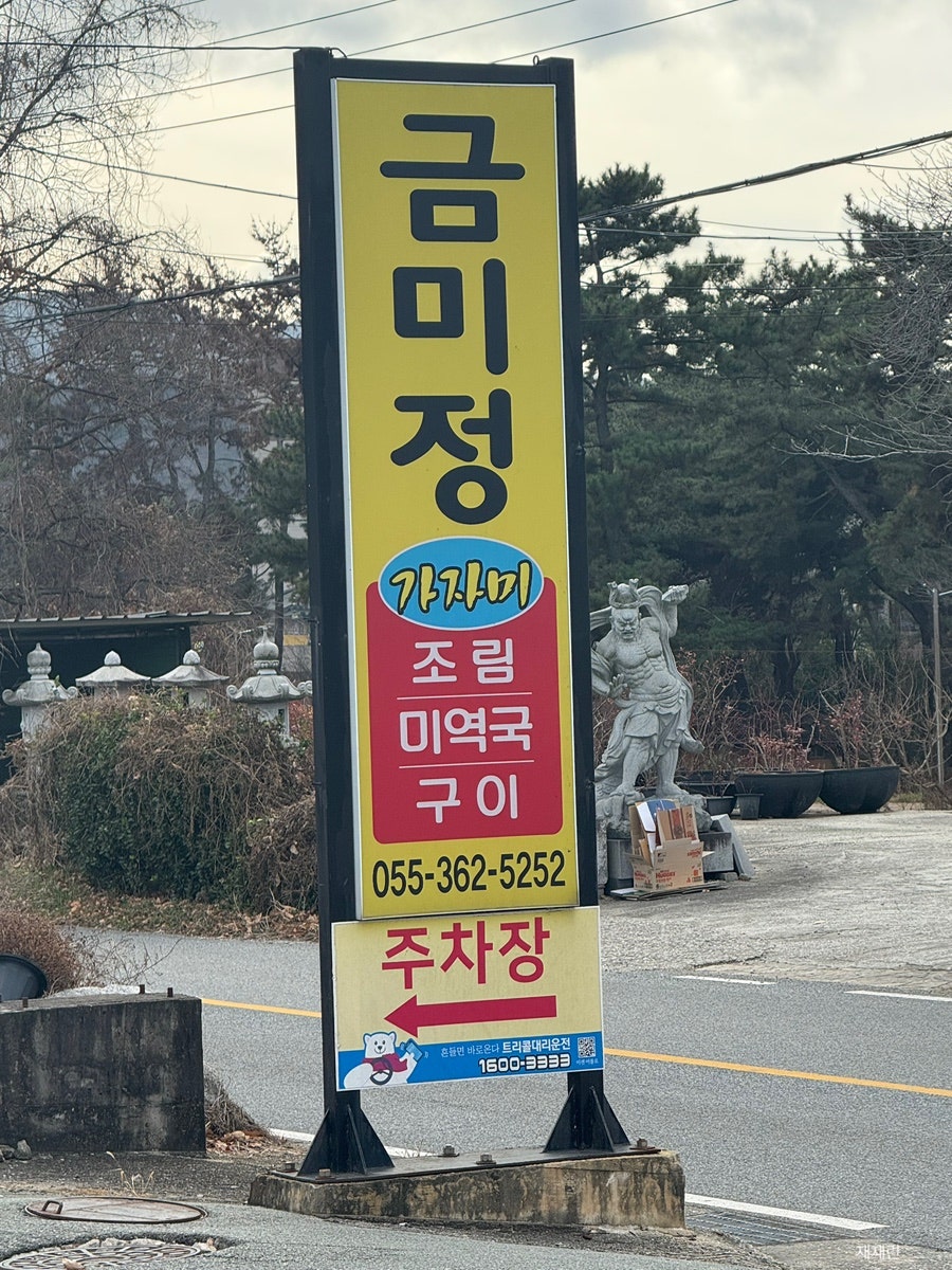 금미정 사진 3