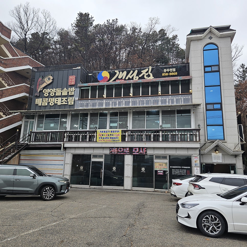 개성집 동두천점 사진 1
