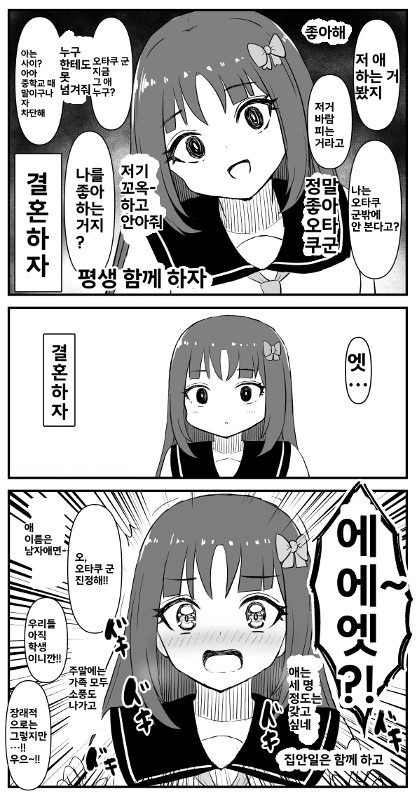  얀데레 퇴치법 - [오리지널 만화][웹코믹]
