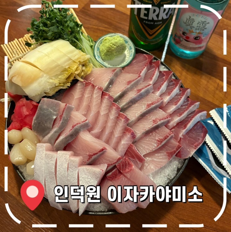  [인덕원 이자카야] 안양 인덕원역 방어 사시미 추천 술집- '이자카야미소'