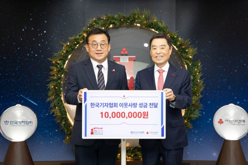 한국기자협회, 사랑의열매에 성금 1천만 원 전달