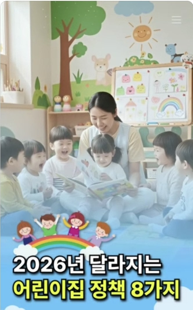  2026년부터 어린이집 완전히 바뀝니다!