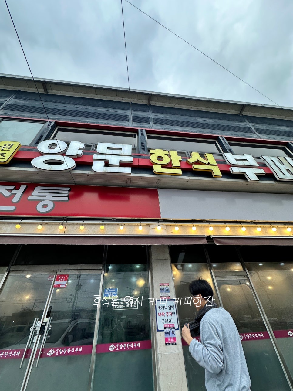 양문한식부페 사진 4